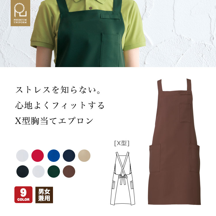 体の一部になるプレミアムエプロン