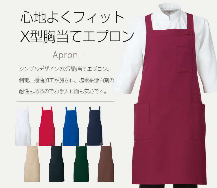 体の一部になるプレミアムエプロン