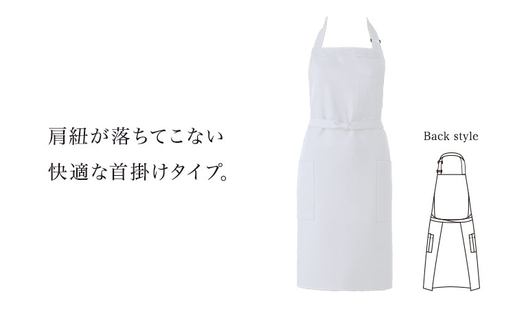プレミアム胸当てエプロン[首掛け型](31-t8091)