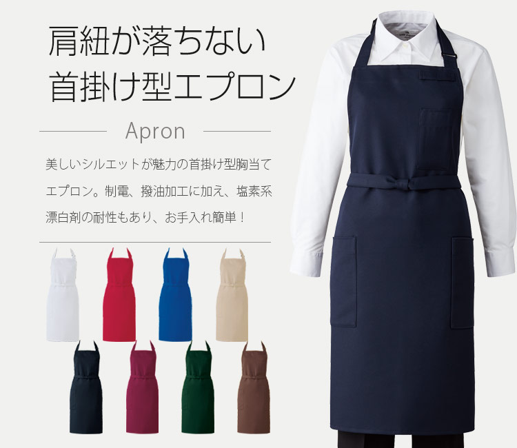 体の一部になるプレミアムエプロン