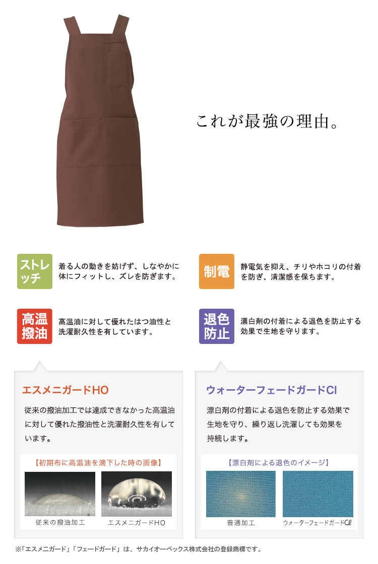 プレミアム胸当てエプロン[H型](31-t8092)