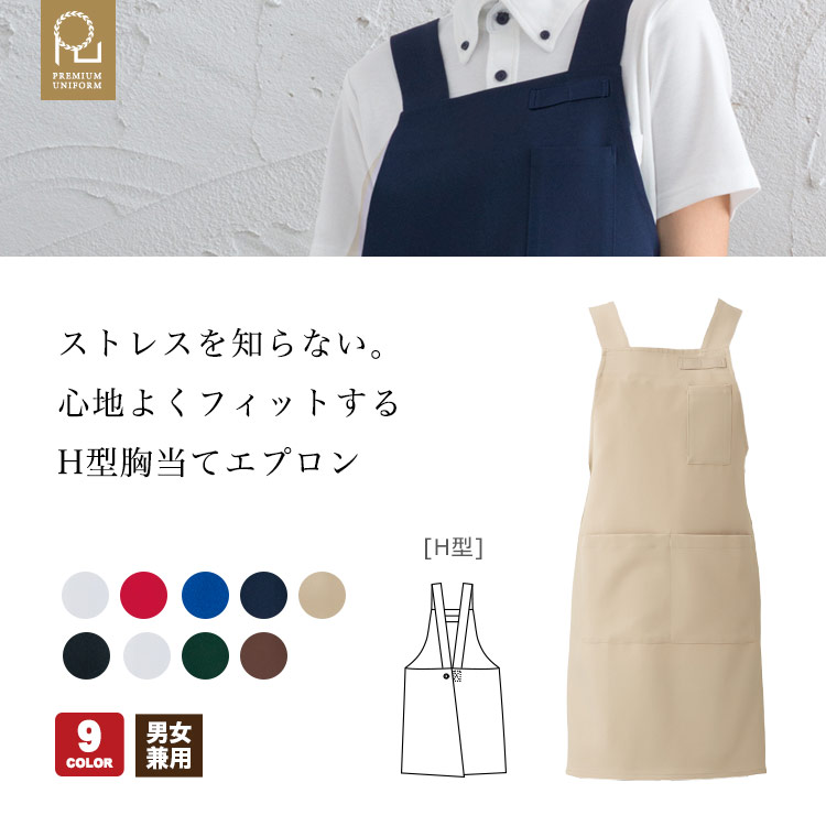 胸当てエプロン(31-T8092) | チトセ株式会社 | エプロン・コック