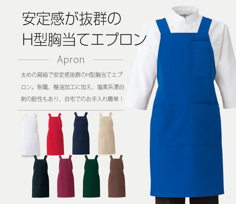 体の一部になるプレミアムエプロン