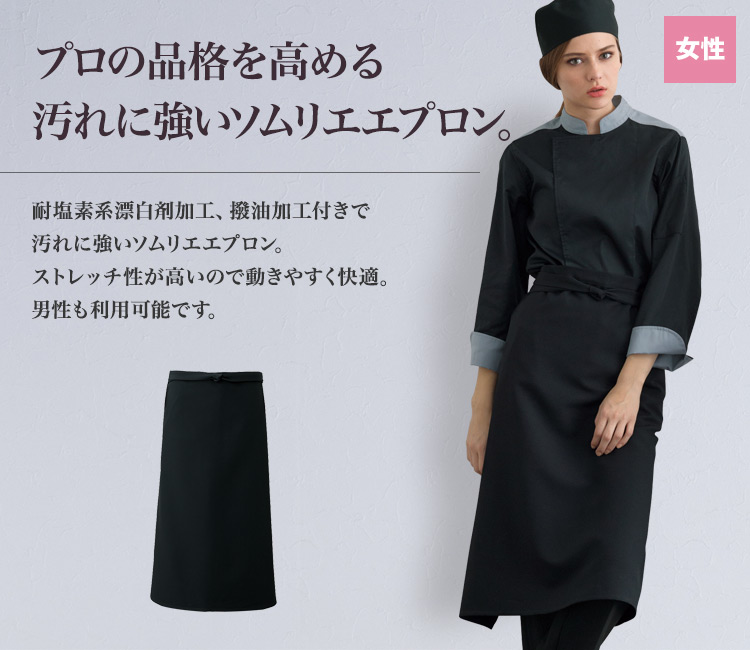 ソムリエエプロン