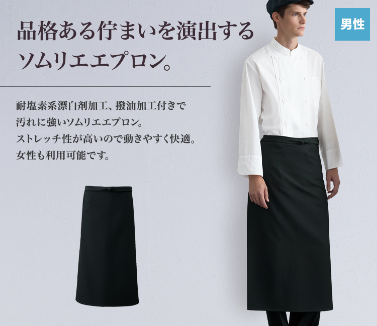 ソムリエエプロン