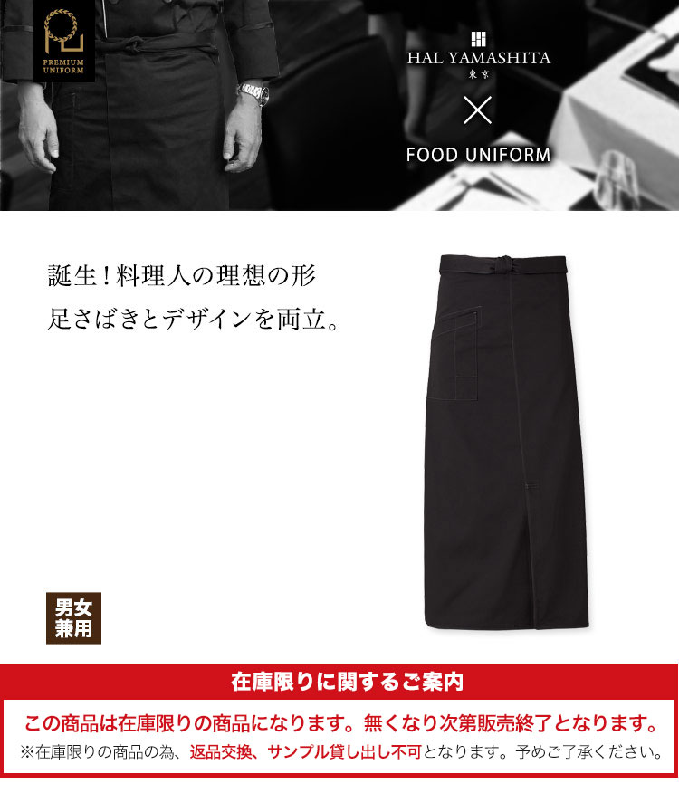 料理人の理想のエプロン