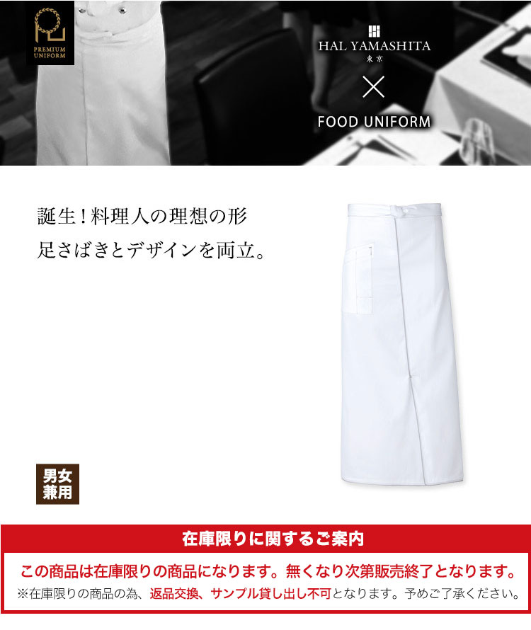 料理人の理想のエプロン