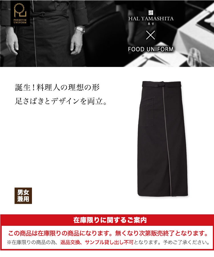 料理人の理想のエプロン