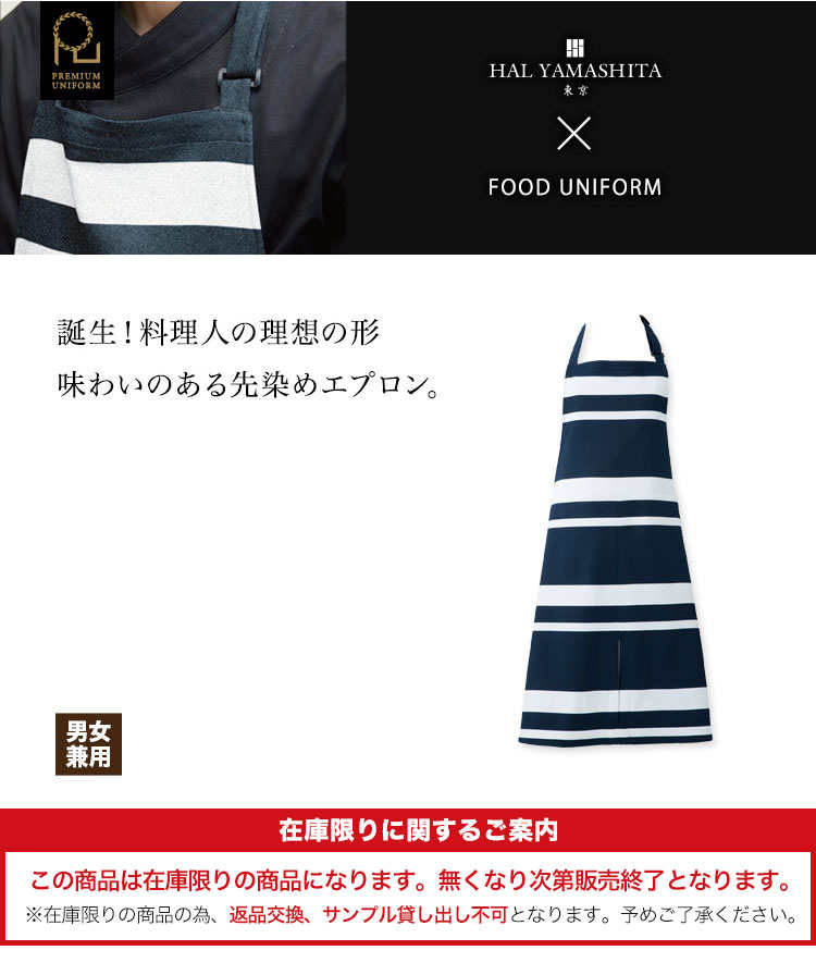 料理人の理想の先染めエプロン