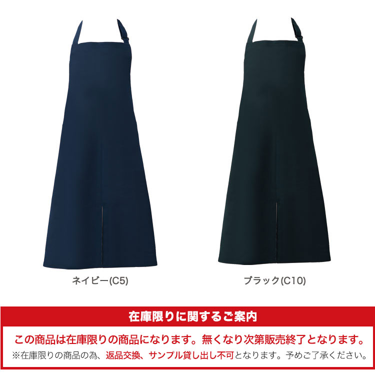 エプロンカラーバリエーション