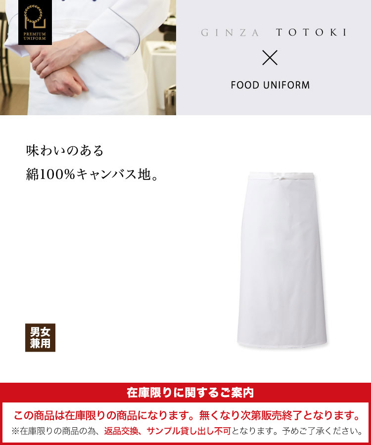 味わいのある綿100%キャンパス地エプロン。