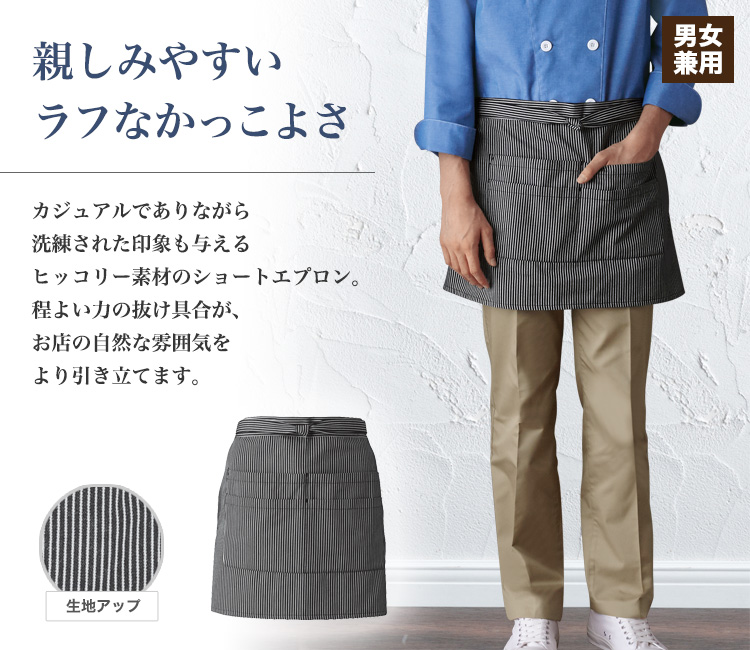 ストライプ柄ショートエプロン