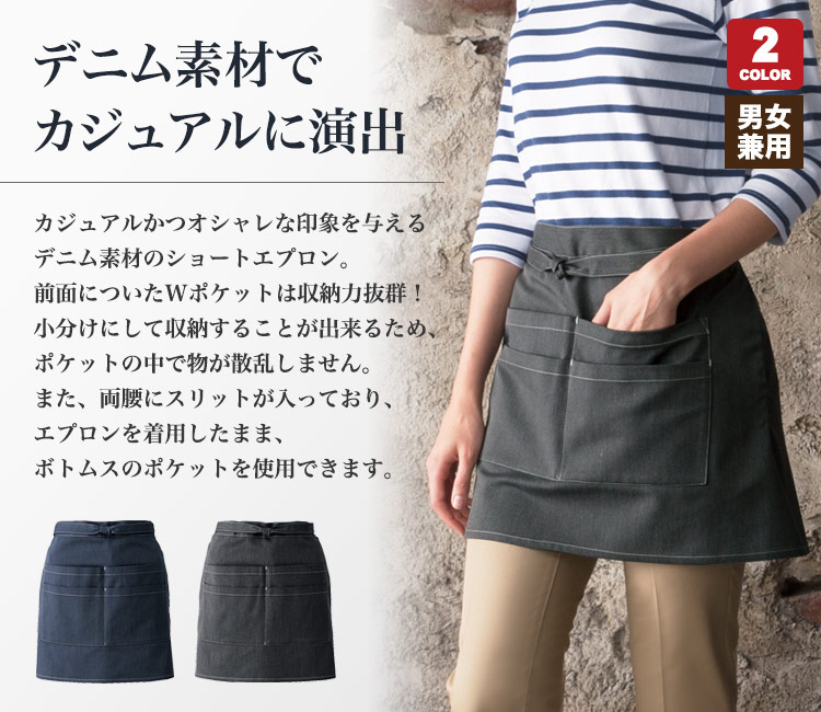 ショートエプロン