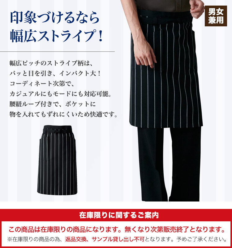 ミドルエプロン