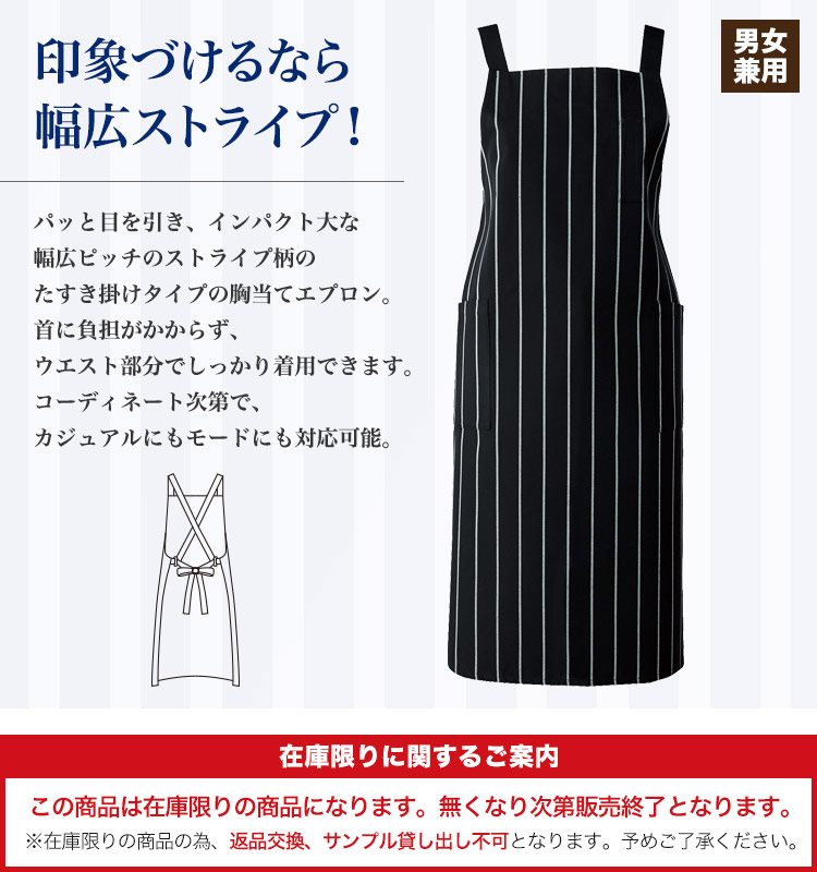 ストライプ柄胸当てエプロン