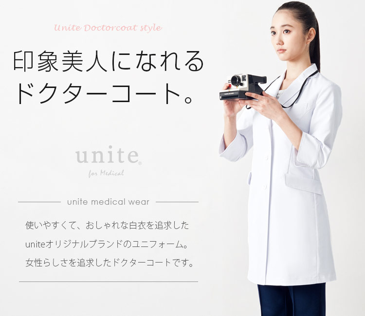 ユナイトのドクターコート un0060