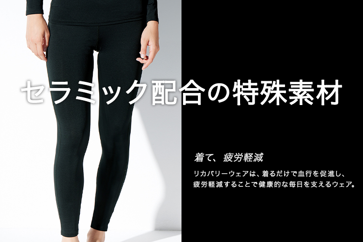 セラミック配合の特殊素材