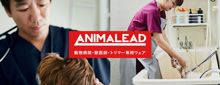 ありそうでなかった、獣医さん・トリマーさんのための専用ユニフォーム