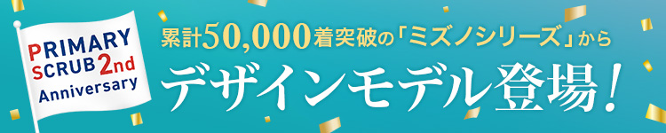 MIZUNO 大好評のプライマリースクラブ新作