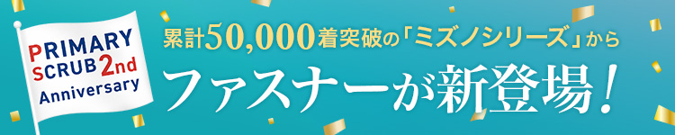 MIZUNO 大好評のプライマリースクラブ新作