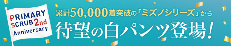 MIZUNO 大好評のプライマリースクラブ新作