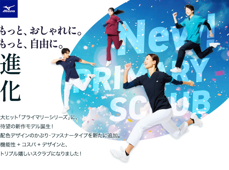 MIZUNO 最安スクラブから新作 mz0704メイン画像 当店イチオシ!当店でしか買えません!