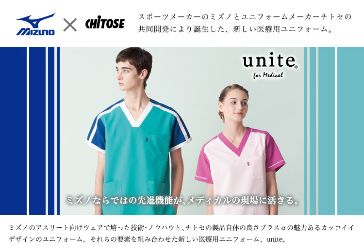 MIZUNO×チトセ アスリート向けスポーツウェアで培った技術・ノウハウを集結した新しい医療用ユニフォーム