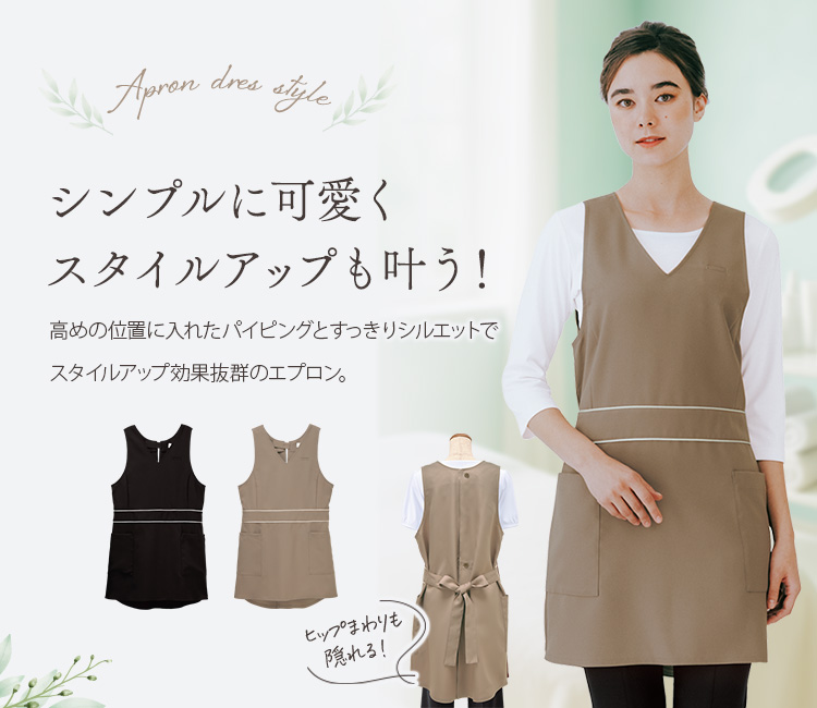 ボンユニのエプロンドレス