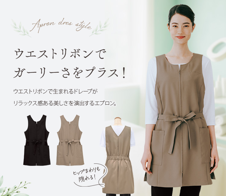 ボンユニのエプロンドレス