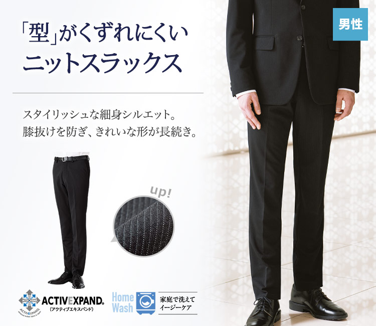 膝抜けを防ぎ、型くずれしない!スタイリッシュな細身シルエットのニットスラックスパンツ。