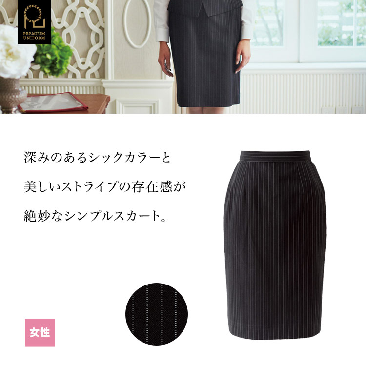 深みのあるシックカラーと存在感のあるストライプ柄スカート