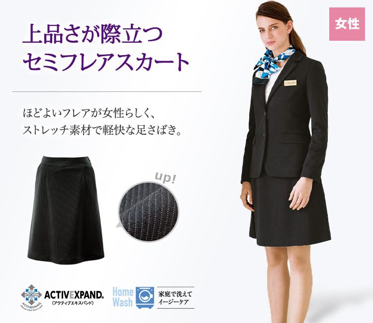 ほどよいフレアが女性らしく、ストレッチ素材で軽快な足さばきのセムフレアスカート