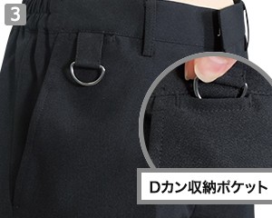 裾上げ楽ラクパンツ(32-12500)の商品詳細「便利なDカン付き」