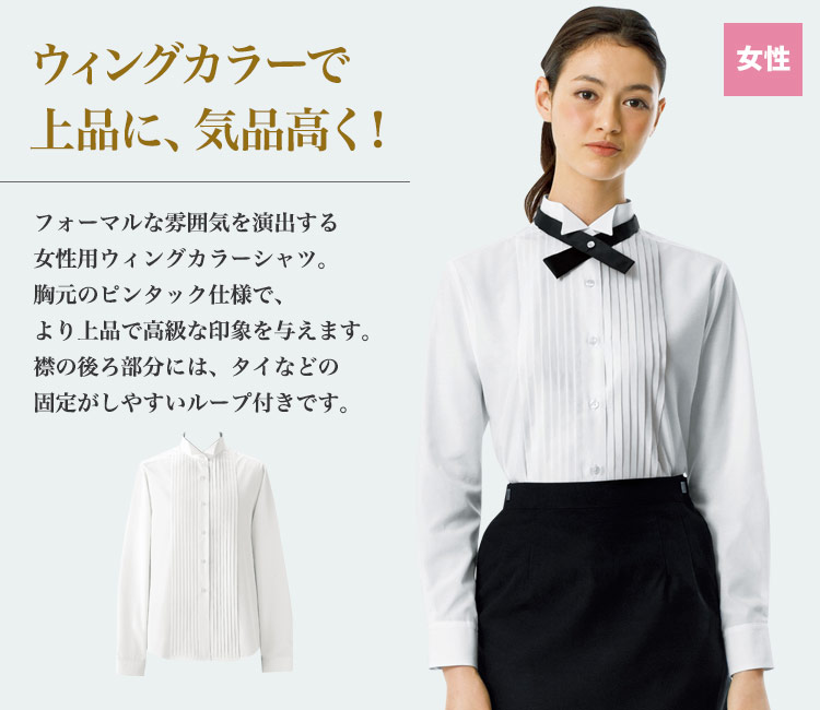 ウィングカラーシャツ