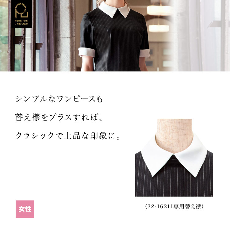 シンプルなワンピースも替え襟をプラスすれば、クラシックで上品な印象に。