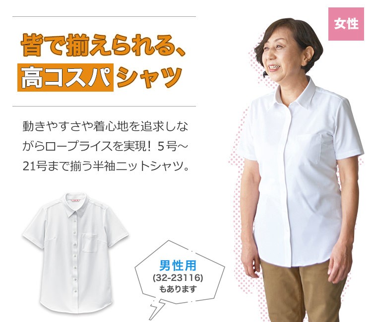 動きやすいストレッチ素材の半袖ニットシャツ