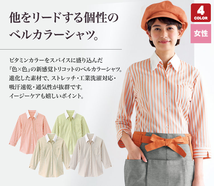 女性用ベルカラー七分袖シャツ