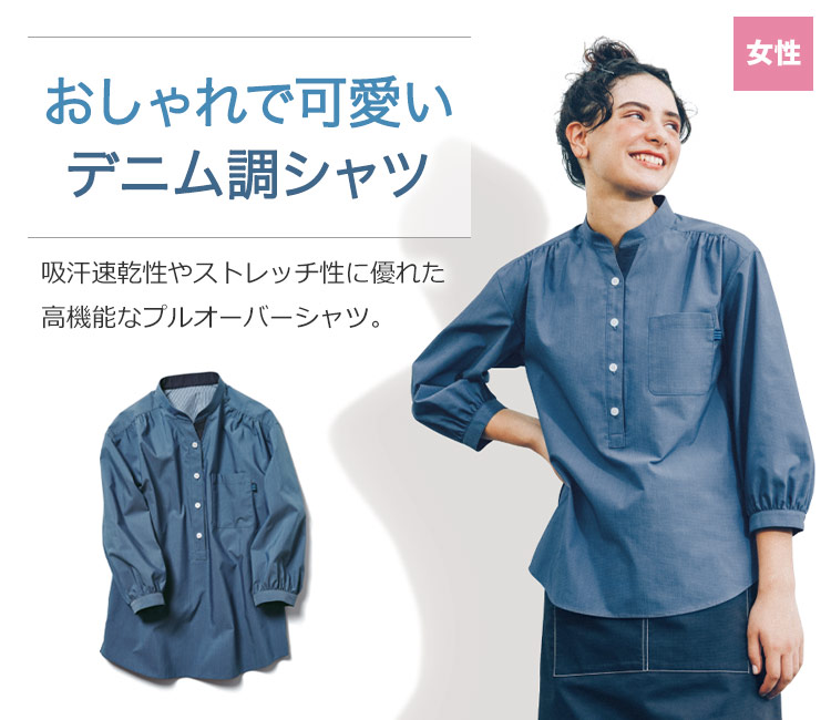 スタンドカラーシャツ(32-24242)のメイン画像