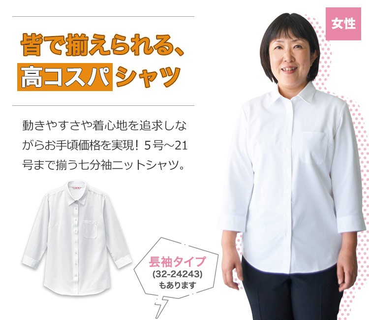 動きやすいストレッチ素材の七分袖ニットシャツ