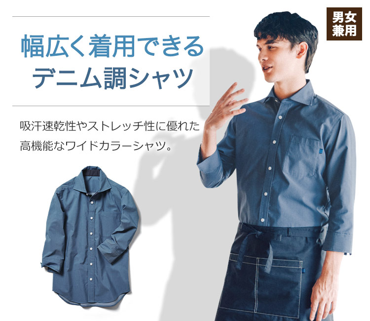 ワイドカラーシャツ(32-24313)のメイン画像