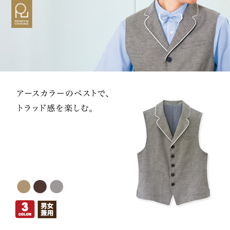 おしゃれなベスト