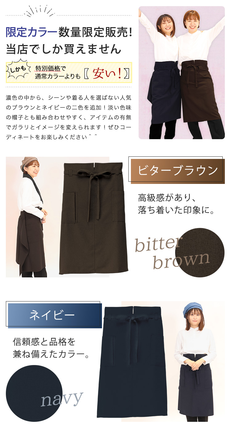 当店限定カラービターブラウンとネイビー