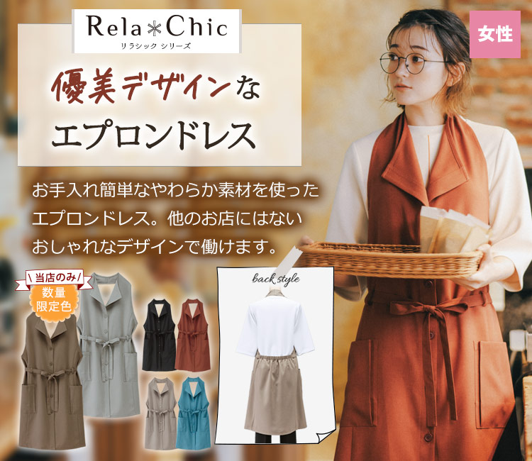 エプロンドレス(32-27208)