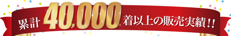 胸当てエプロン(32-27328)累計販売数