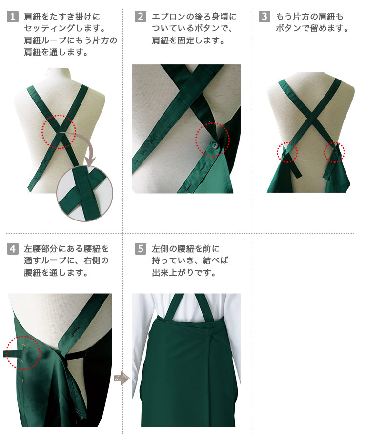 胸当てエプロン(32-27328)の着用方法