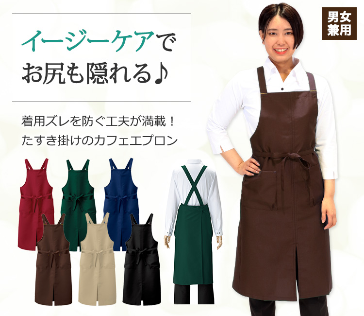 お尻が隠れる!着用ズレが少ない胸当てエプロン