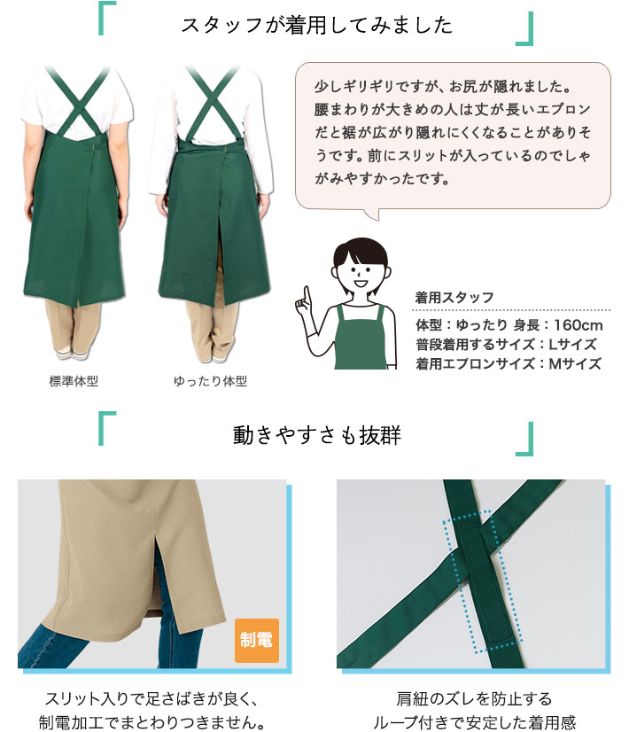 胸当てエプロン(32-27328)おしりが隠れ、動きやすさも抜群