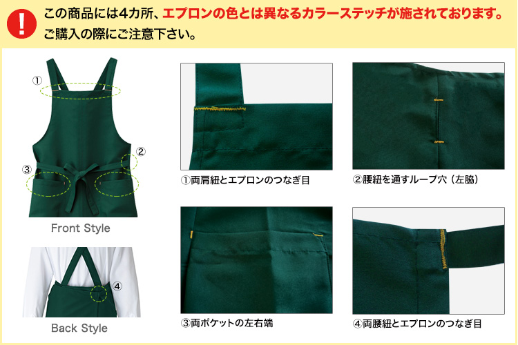 ステッチカラーの注意事項