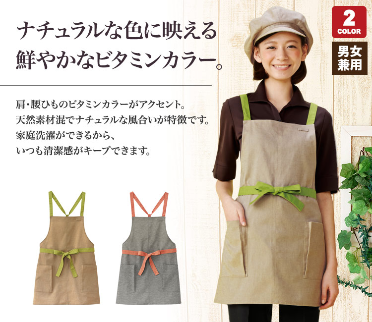 胸当てエプロン