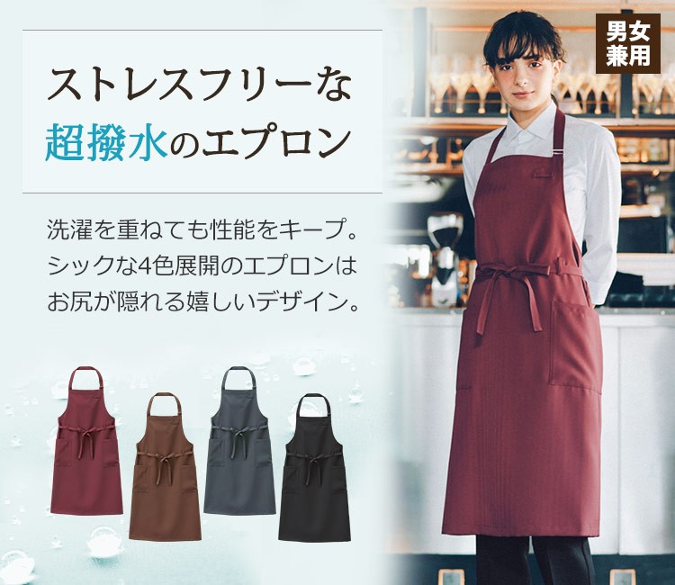胸当てエプロン(32-27332)のメイン画像